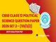 public/image/15-17:19-CBSE Class 12 Political Science Question Paper 2026 (Set 2 - 59-3-2) with Solutions.png